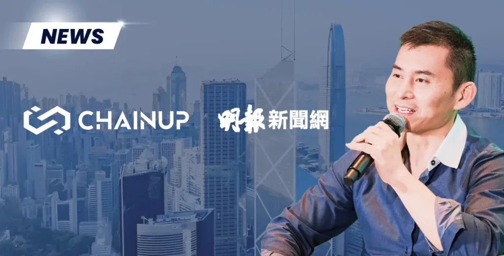 ChainUp Featured on Ming Pao (明報) for Insights on Hong Kong's Virtual Asset Market